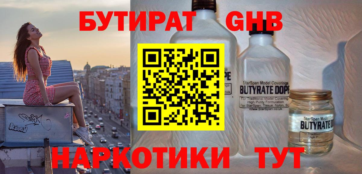 Бутират 1.4BDO Ухта