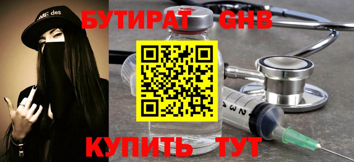 Бутират  БУТИРАТ GHB  Вход с VPN  Ухта 