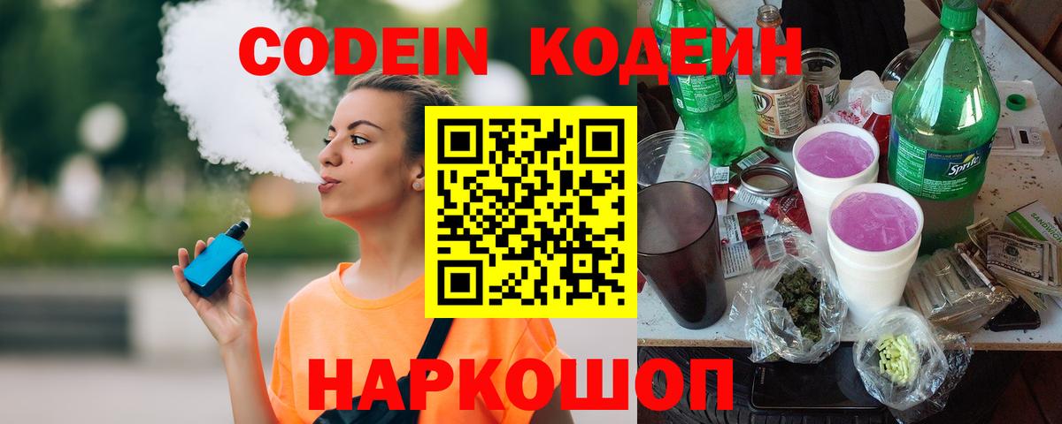 Кодеиновый сироп Lean Purple Drank Ухта
