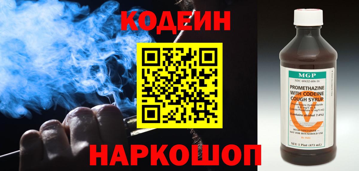 Ухта  Кодеиновый сироп Lean Purple Drank  Вход с VPN  Кодеин Purple Drank 