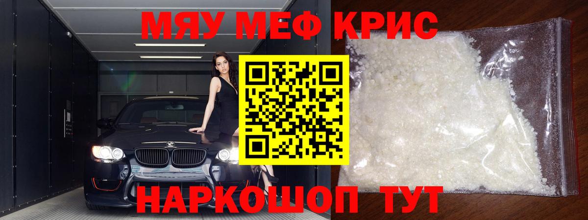 Мефедрон кристаллы Ухта