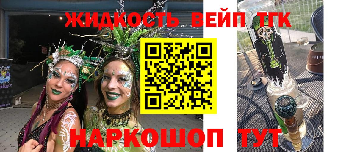 ТГК жижа  Вход с VPN  ТГК вейп  Ухта 